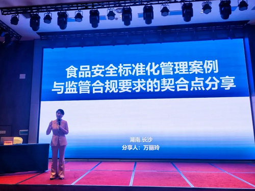 省局“食品经营安全监管专题培训班”，LESS体系万老师专题分享