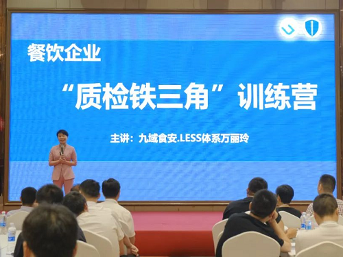 餐饮企业“质检铁三角”特训营，圆满收官。